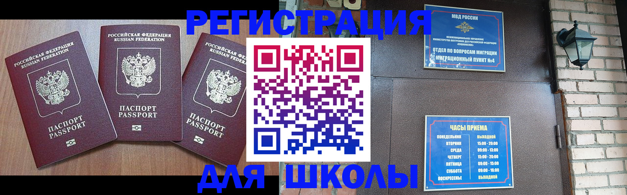 временная прописка в Ельце