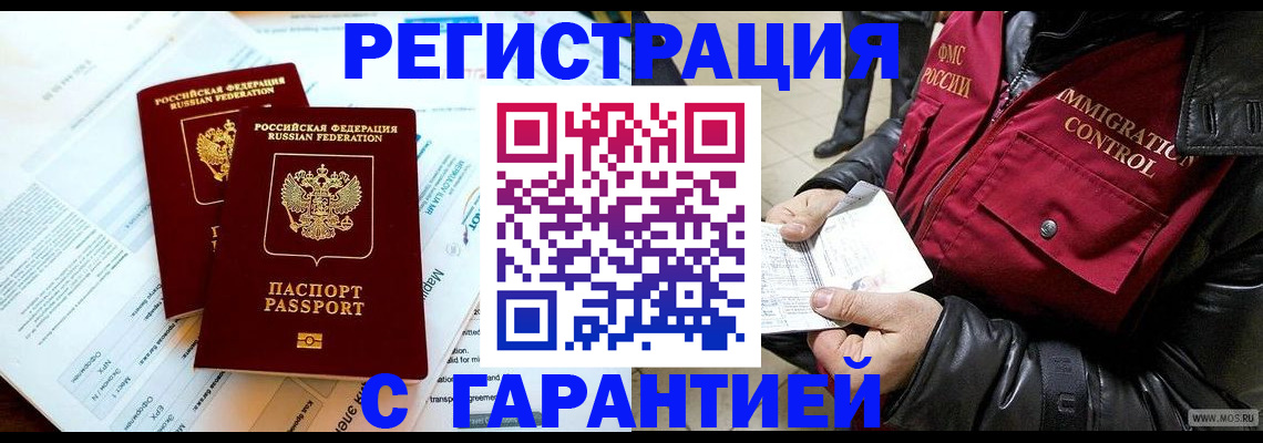 временная регистрация гарантия в Ельце